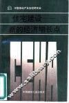 住宅建设  新的经济增长点