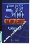 500强成功在中国