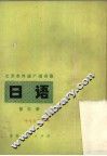 日语  第3册