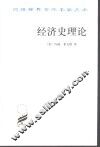 经济史理论