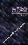 数值分析