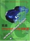 实战Unigraphics培训教程