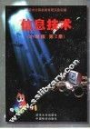 信息技术  小学版  第2册