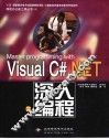 Master Programming with Visual C#.NET深入编程