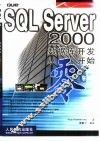 SQL Server 2000数据库开发从零开始