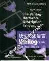 硬件描述语言Verilog  第4版
