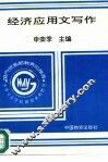 经济应用文写作