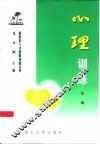 心理训练