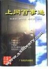 上网百事通