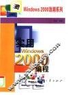 实用Windows 2000编程