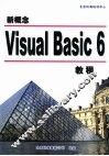 新概念Visual Basic 6教程