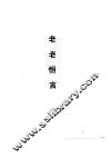 老老恒言