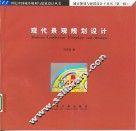 现代景观规划设计