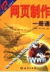网页制作一册通