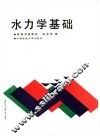 水力学基础