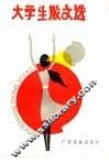 大学生散文选