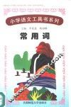 常用词