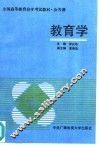教育学