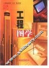 工程图学