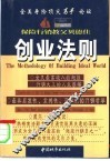 保险行销教父贝德佳创业法则