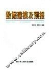 数据建模及预报