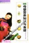 孕育期母婴营养知识与食谱