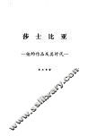 莎士比亚  他的作品及其时代
