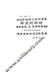 海盗的眼睛  保加利亚民间故事选