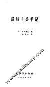 反战士兵手记