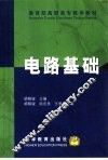电路基础