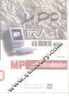 MPP嵌入式计算机设计