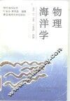 物理海洋学