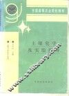 土壤化学及实验指导
