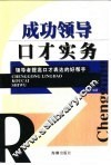 成功领导口才实务