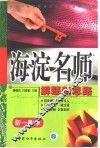 初中同步类型题规范解题题典  海淀名师解题新思路  初一数学