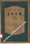 定性分析  第  3册