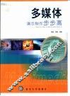 多媒体演示制作步步高
