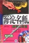 高中同步类型题规范解题题典  海滨名师解题新思路  高三物理