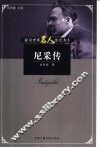尼采传