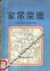 家常菜谱
