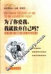 为了你爱我，我就放弃自己吗？