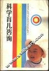 科学育儿咨询