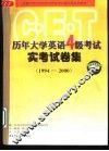 历年大学英语4级考试实考试卷集