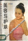 美容与护肤