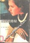 明星的隐秘