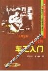 车工入门
