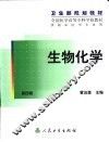 生物化学