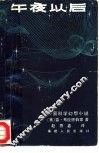 午夜以后  外国科学幻想小说