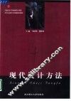 现代设计方法
