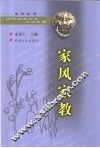 家风家教